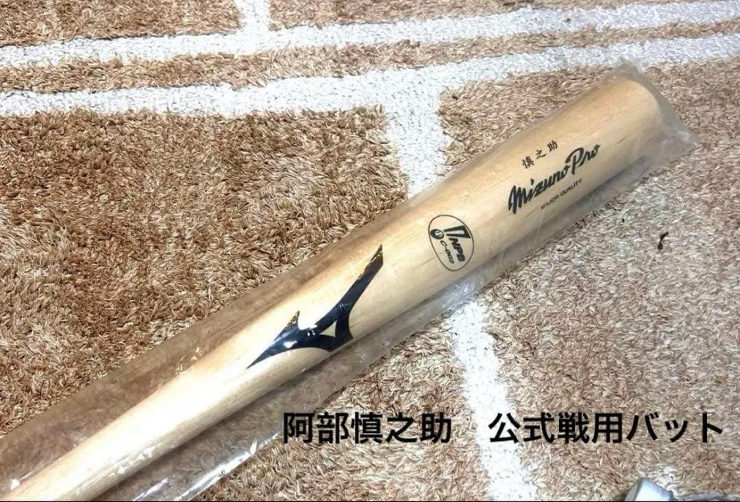 【超貴重】阿部慎之助 公式戦用バット Mizuno Pro NPB認定品