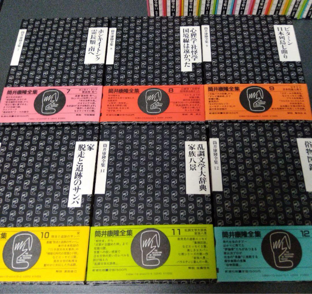 【初版本@値引交渉OK】筒井康隆全集全24巻のうち22冊　※⑮㉑は欠品