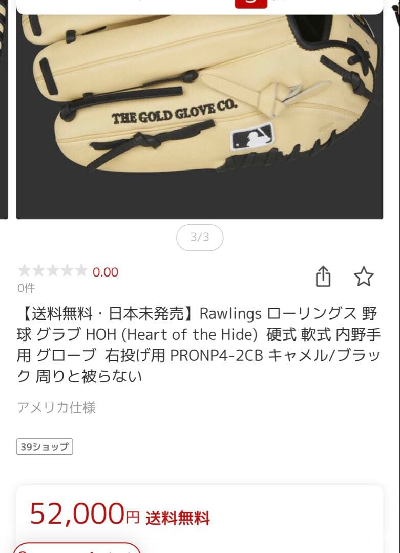 Rawlings 日本未発売