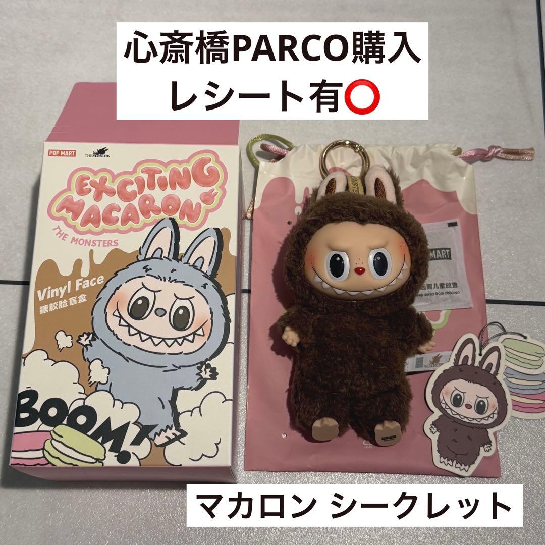 ChestnutCocoa】正規品 ラブブ マカロン シークレット - メルカリ