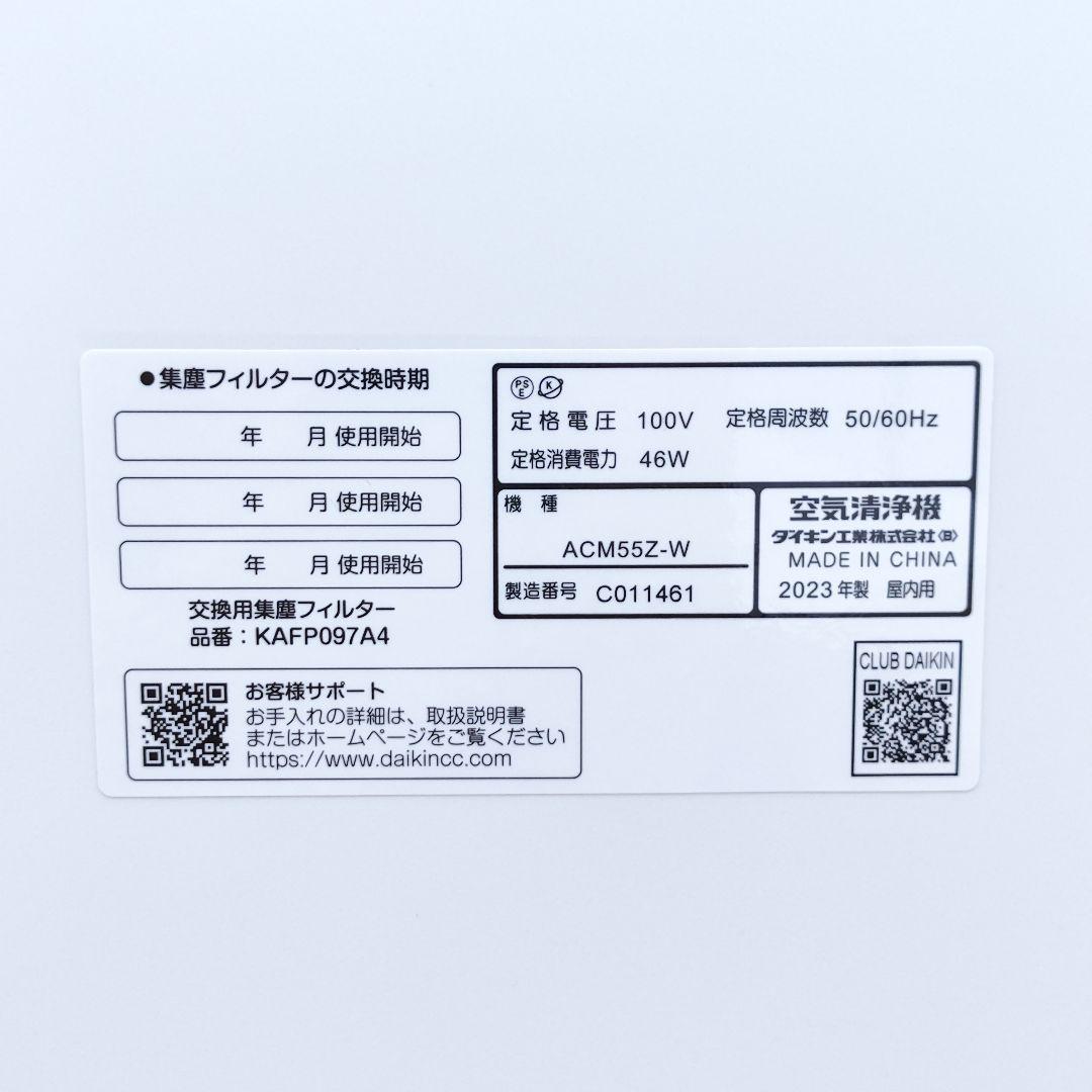 ダイキン ストリーマ DAIKIN ACM55Z-W 空気清浄機