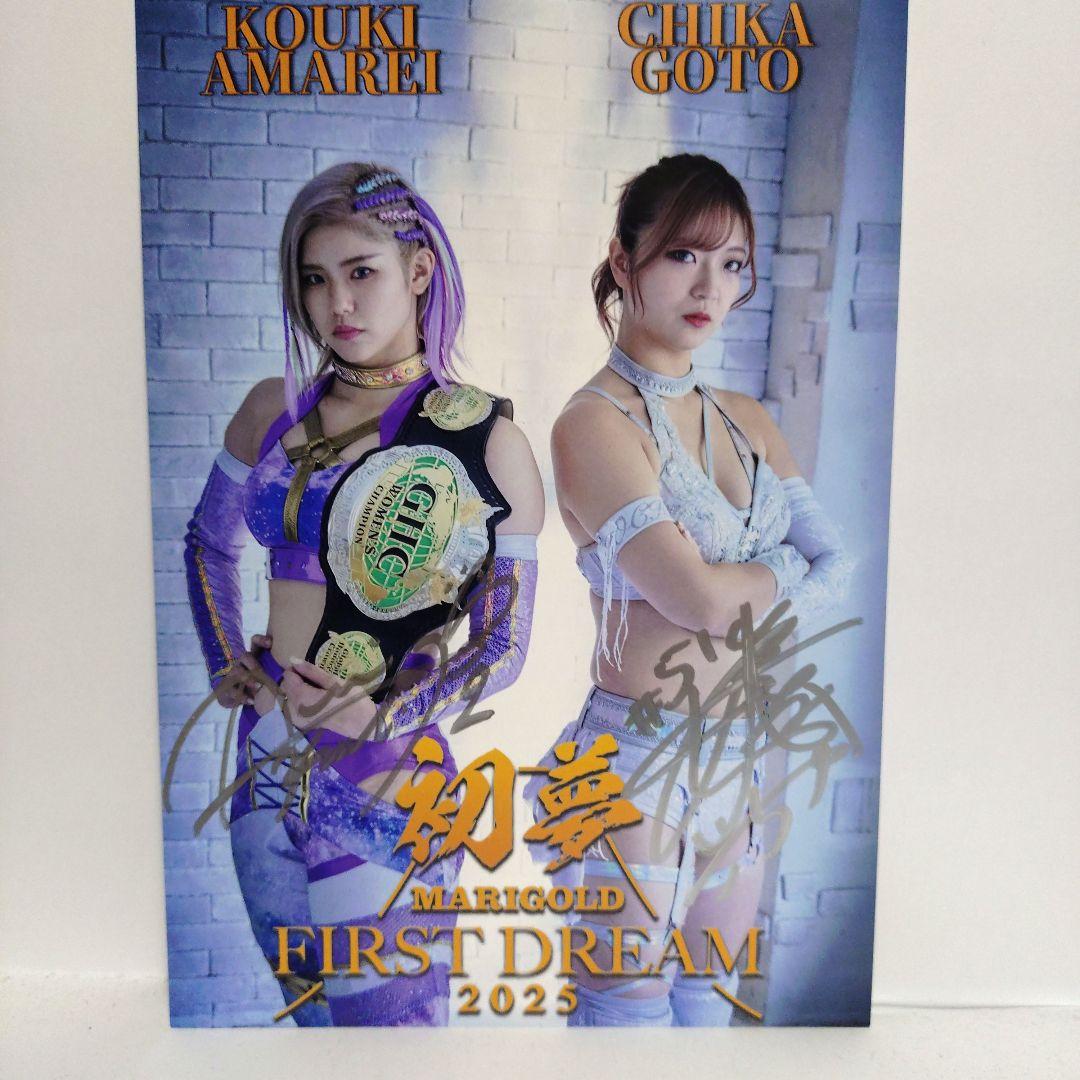 マリーゴールド 天麗皇希＆後藤智香 超絶レア直筆サイン入りポトレ