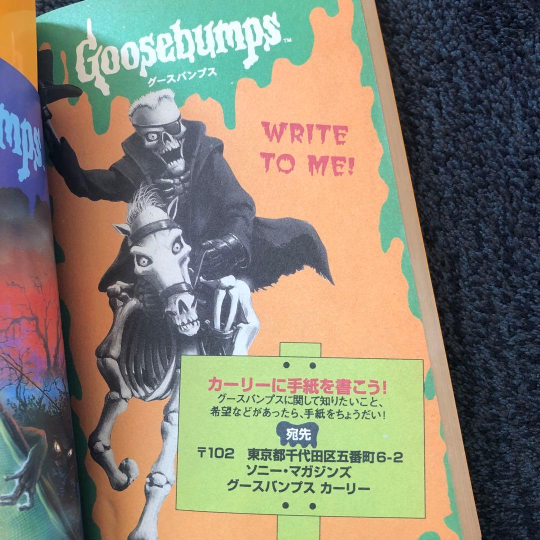 レア】1st edition グースバンプス #9 悪夢のキャンプにようこそ