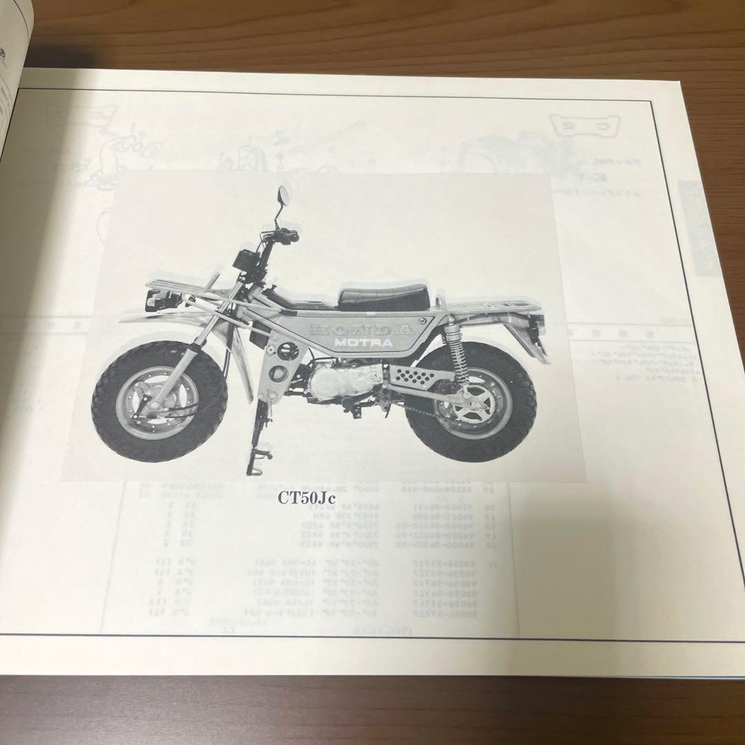 ホンダモトラパーツリストセット