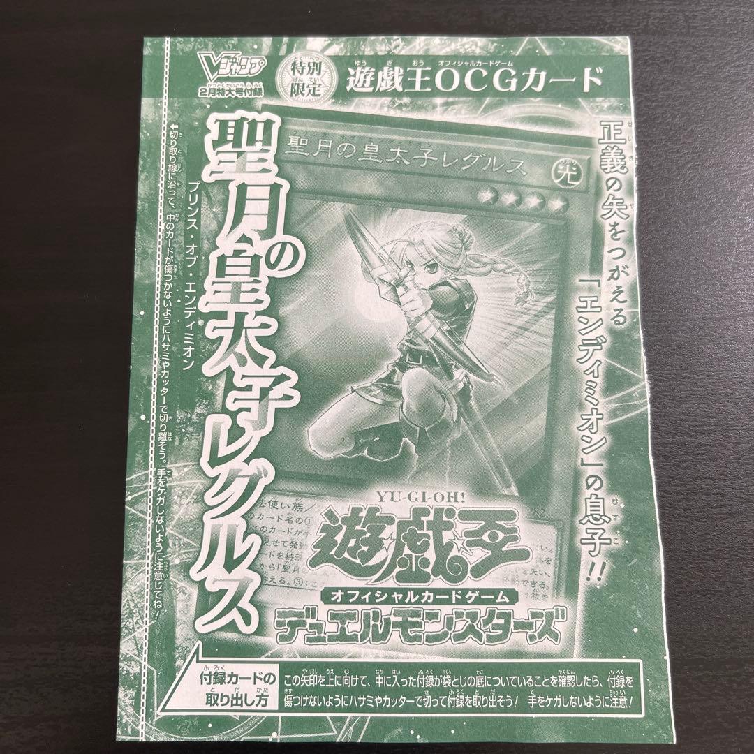 聖月の皇太子レグルス 遊戯王OCG Vジャンプ2月特大号付録 - メルカリ