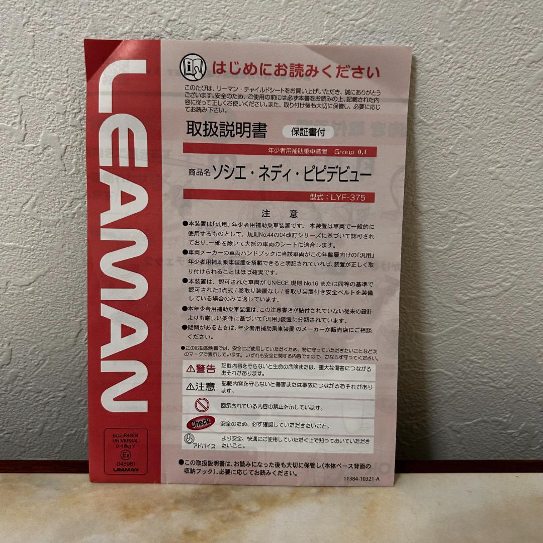 【美品】リーマン ソシエネディピピデビュー LYF-375 付属品完備　説明書付