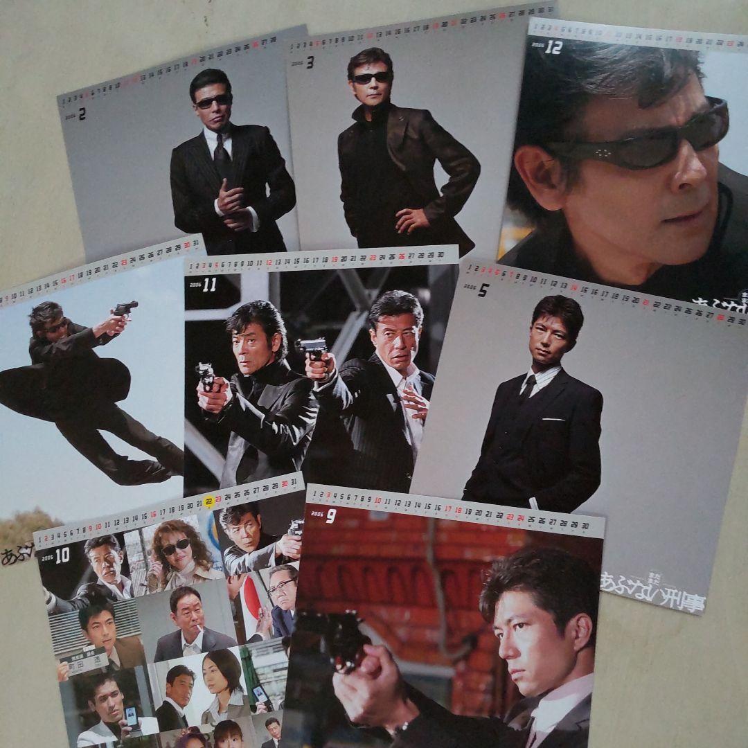 柴田恭兵あぶない刑事ミニカレンダープロフィール図鑑