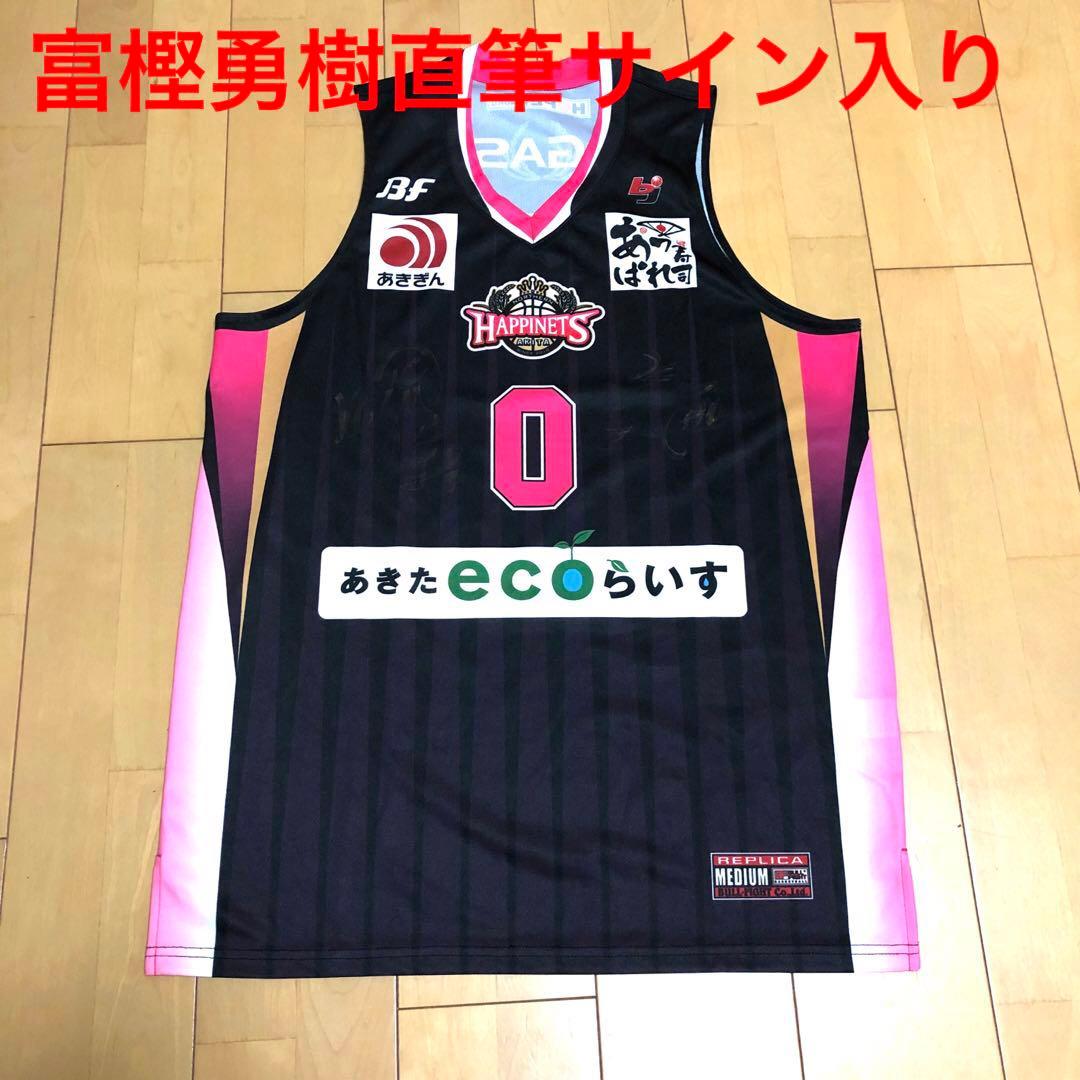 新品 Bリーグ 秋田ノーザンハピネッツ 富樫勇樹 直筆サイン入り Tシャツ