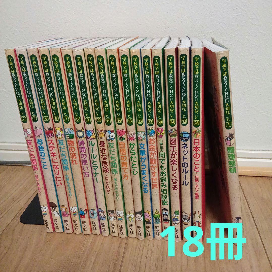 学校では教えてくれない大切なこと 18冊 - メルカリ