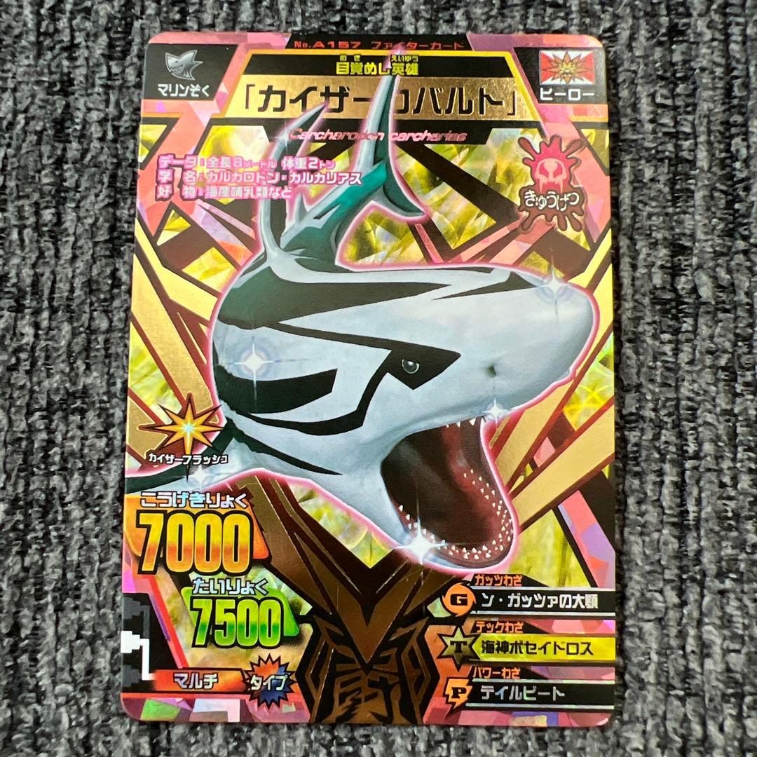 アニマルカイザーカード カイザーコバルト - メルカリ