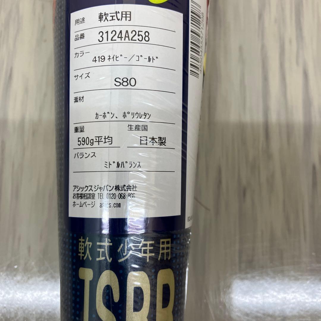 軟式用バット FINAL FLASH 2 S80 590g バット