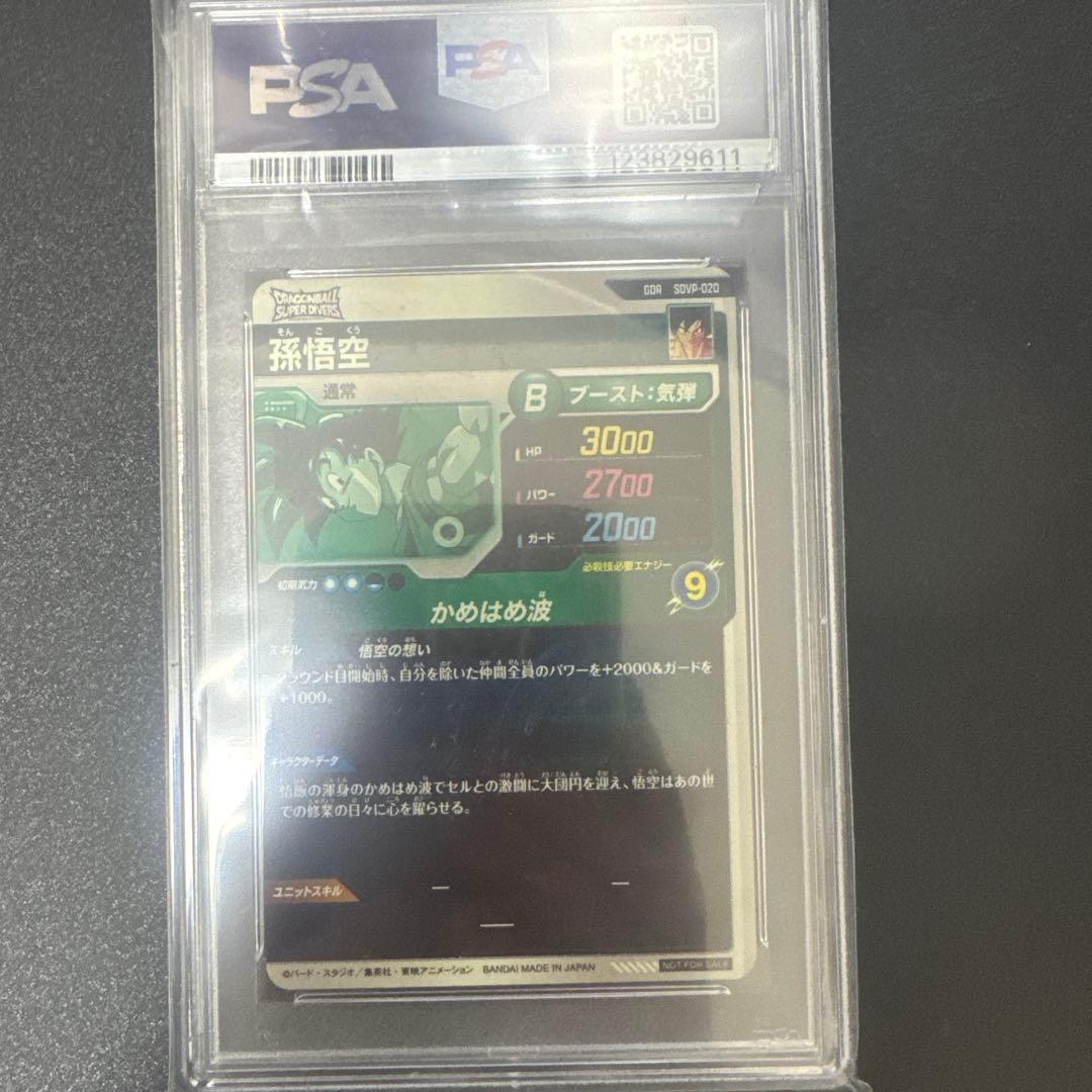 PSA10 SDVP-020 天使悟空 ドラゴンボールスーパーダイバーズ - メルカリ