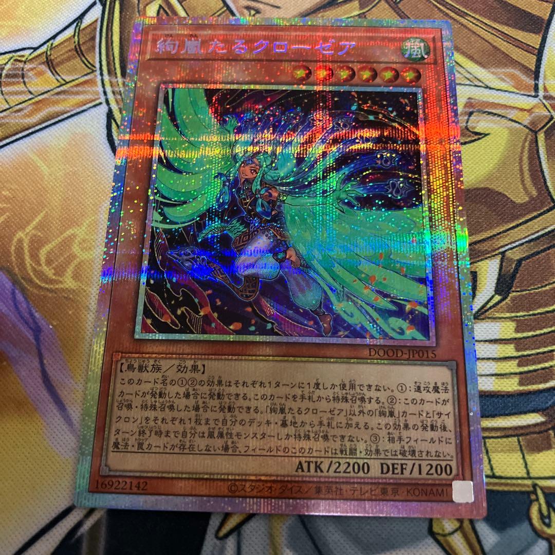 遊戯王 絢嵐たるクローゼア プリズマ - メルカリ