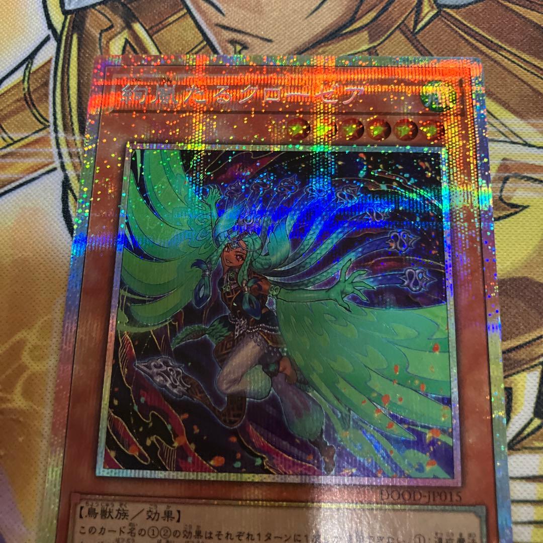 遊戯王 絢嵐たるクローゼア プリズマ - メルカリ