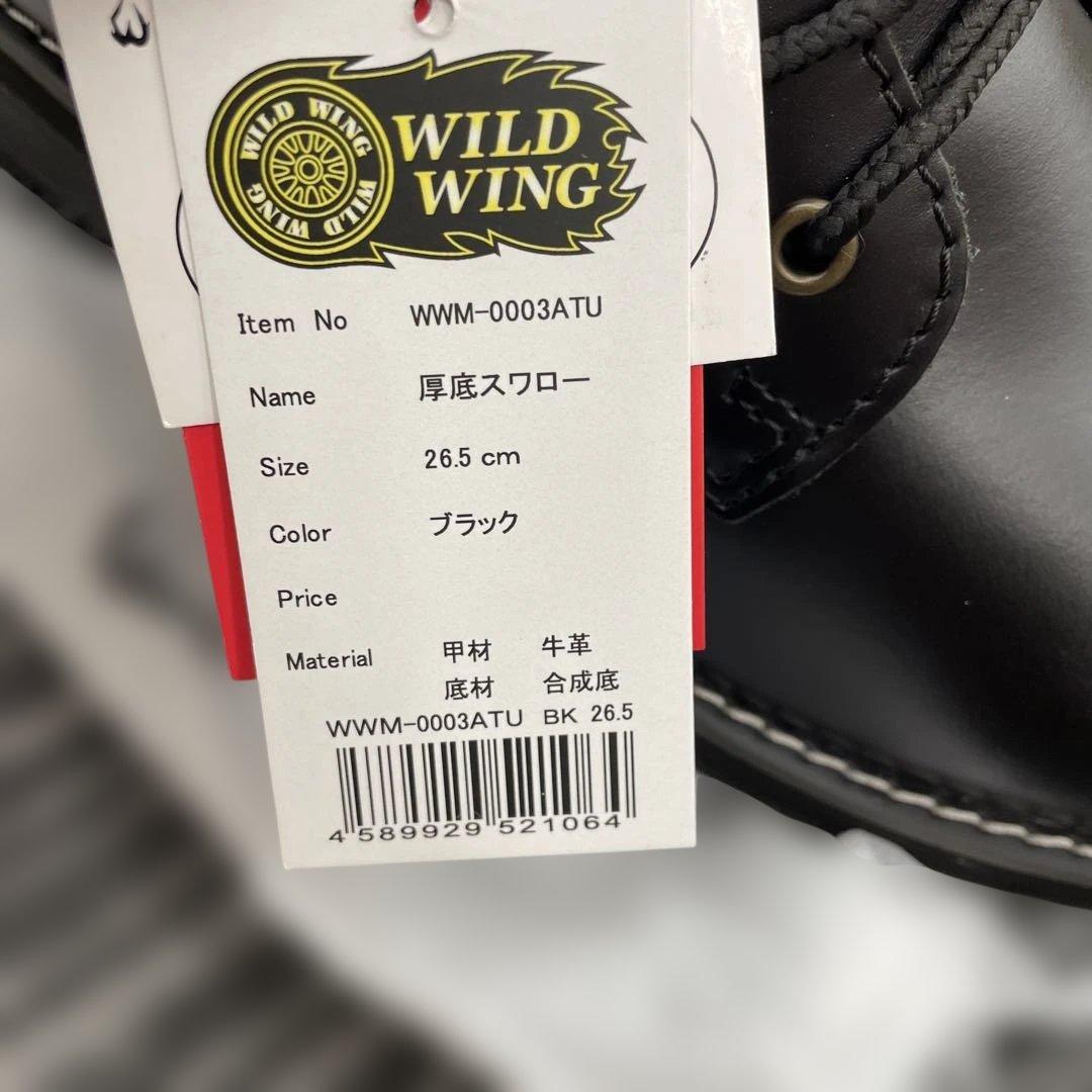 12048 [ワイルドウィング] 厚底スワロー　本革バイクブーツ　26.5cm