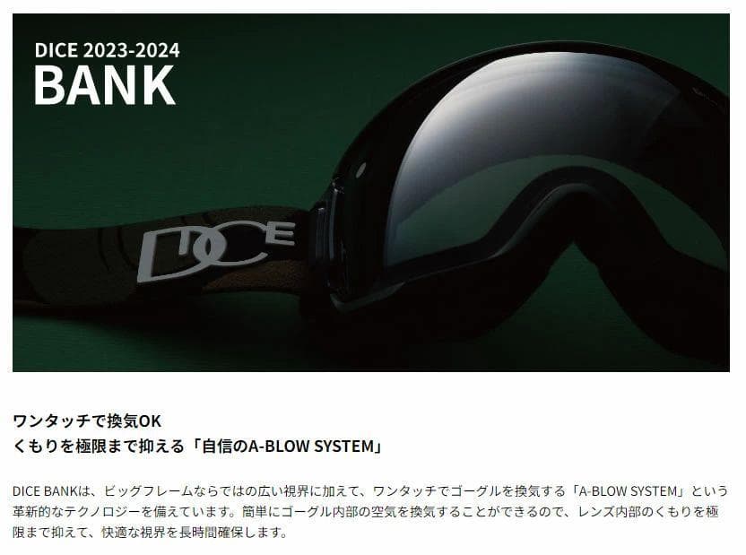 ダイス DICE BANK バンク ゴーグル 調光 曇り止め 日本製 スノボー