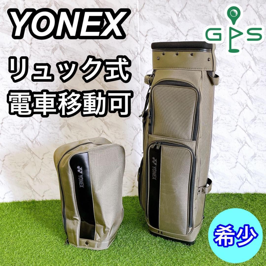 YONEX CB-1912 キャディバッグ 電車移動可能 リュック式 カーキ - メルカリ