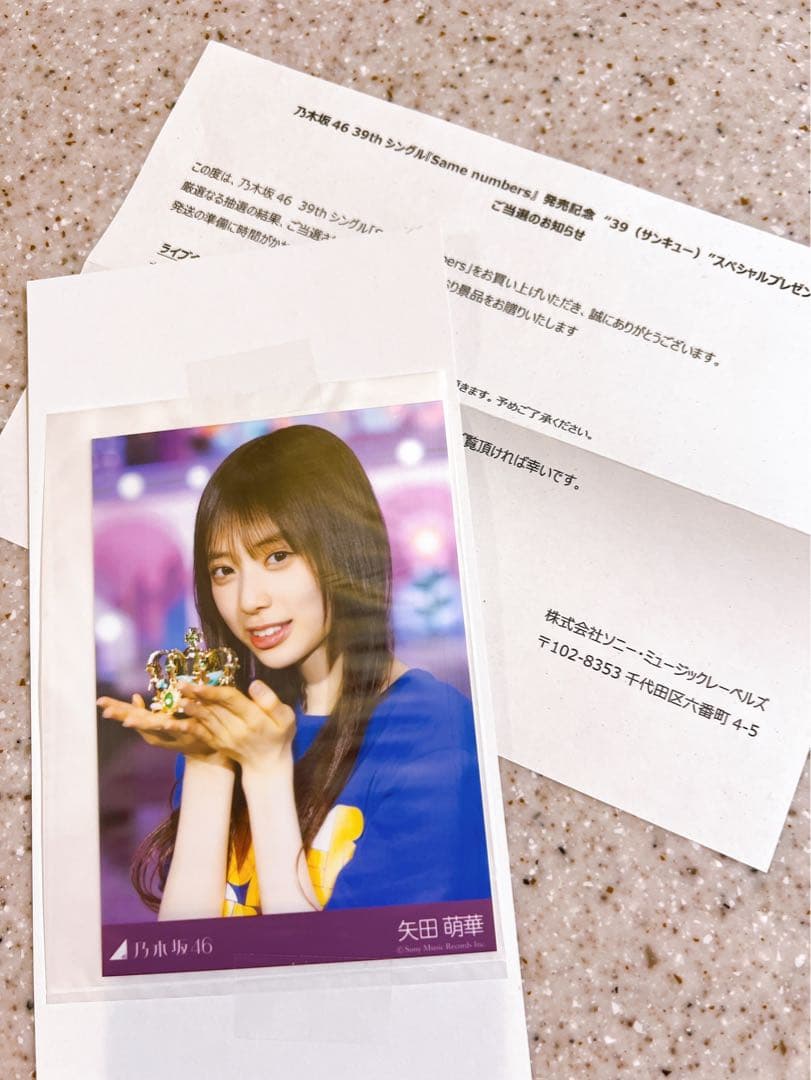 プレミアム生写真 矢田萌華 乃木坂46 - メルカリ