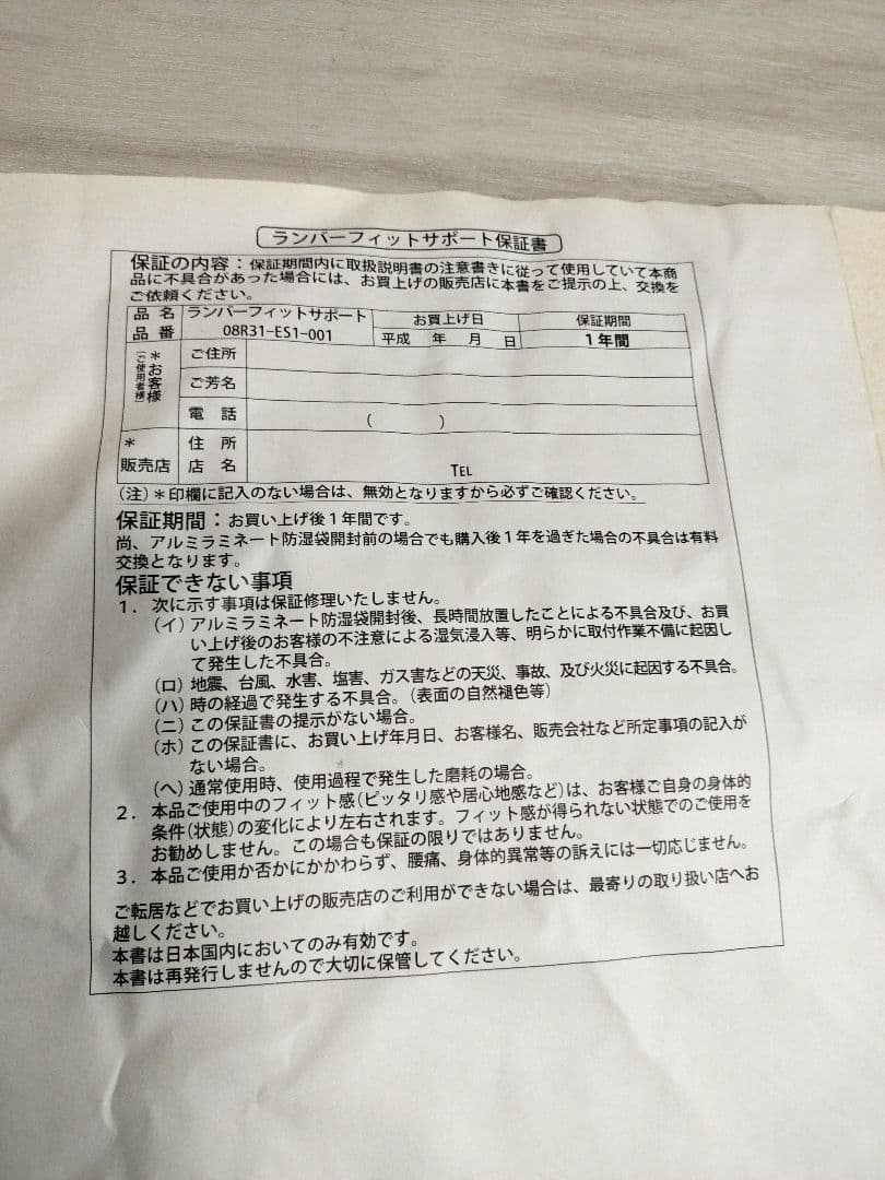 ホンダ 純正 ランバーフィットサポート 08R31-ES1-001 腰痛