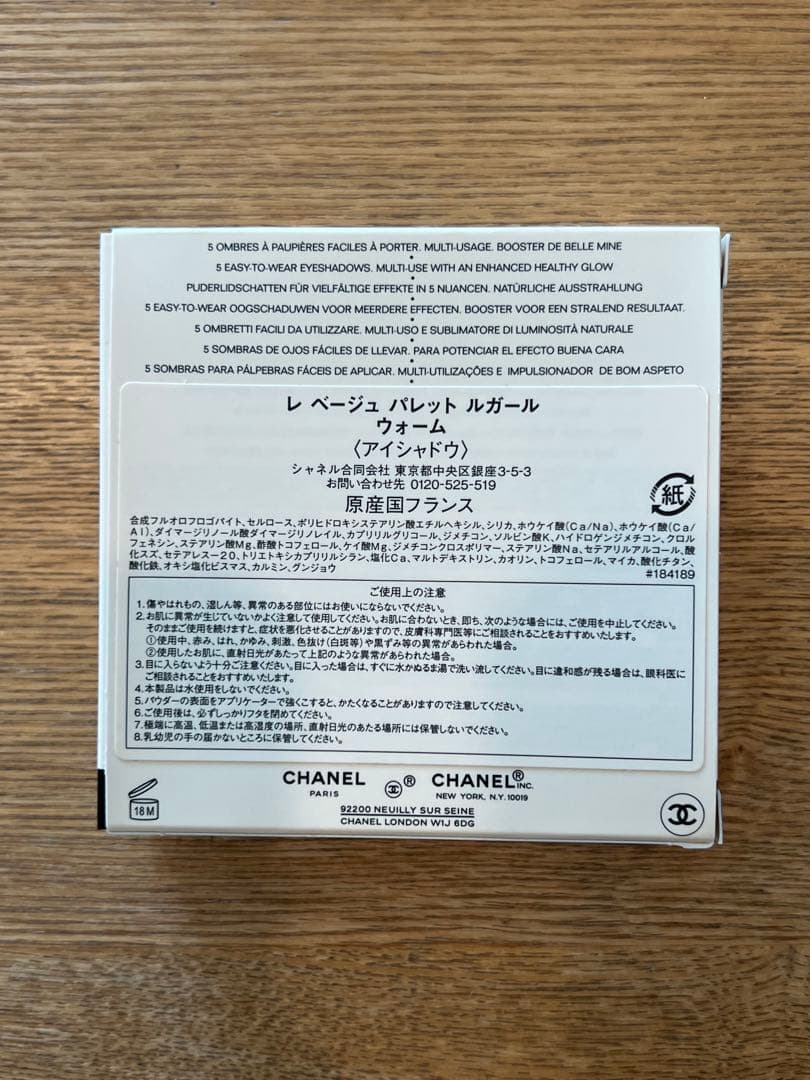 CHANEL レベージュパレットルガール　アイシャドウパレット WARM