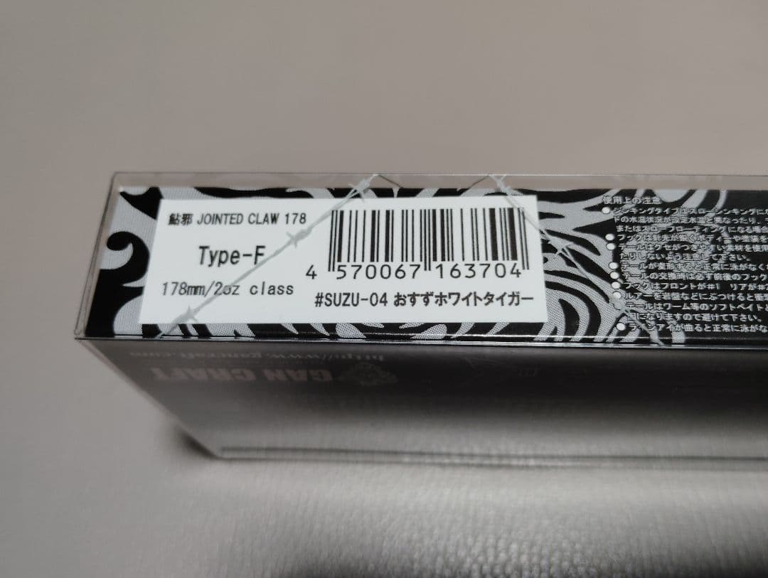 GANCRAFT ガンクラフト ジョインテッドクロー 3個セット おすずタイガー