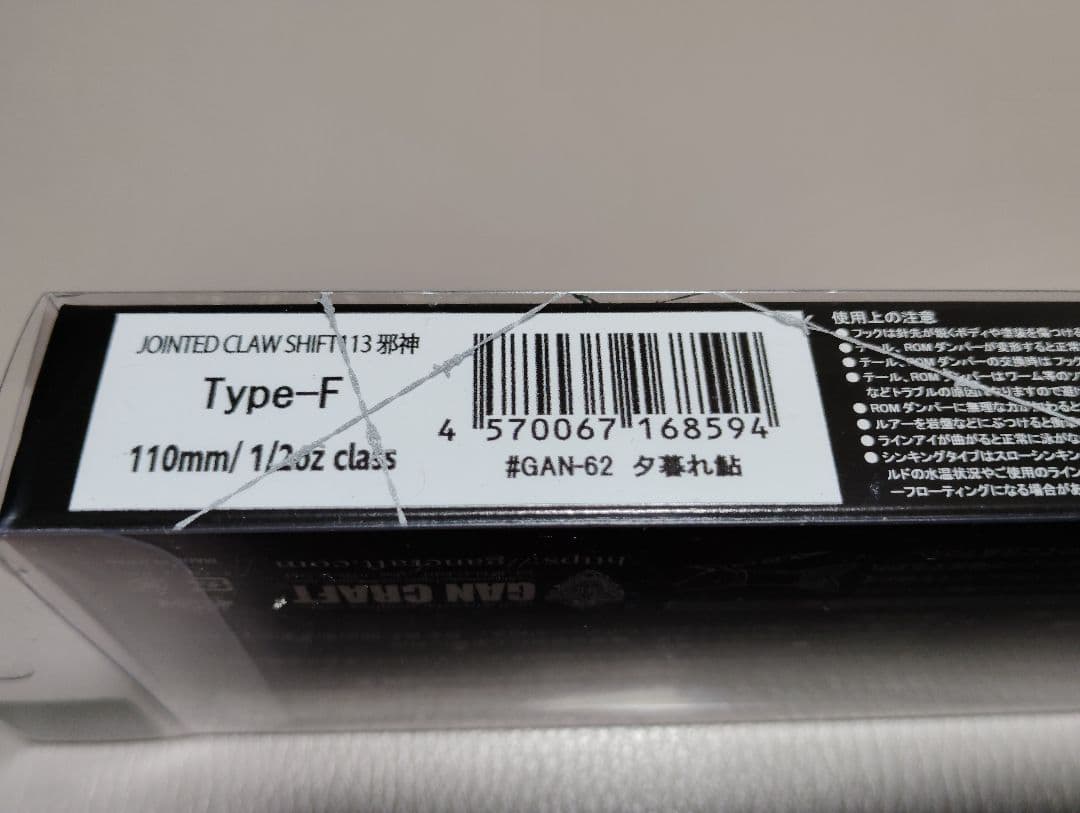 GANCRAFT ガンクラフト ジョインテッドクロー 3個セット おすずタイガー