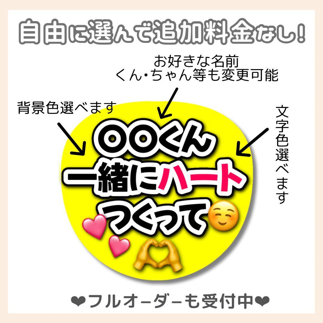 明日香　オーダー　うちわ文字　団扇屋さん　連結　文字パネル　ファンサ