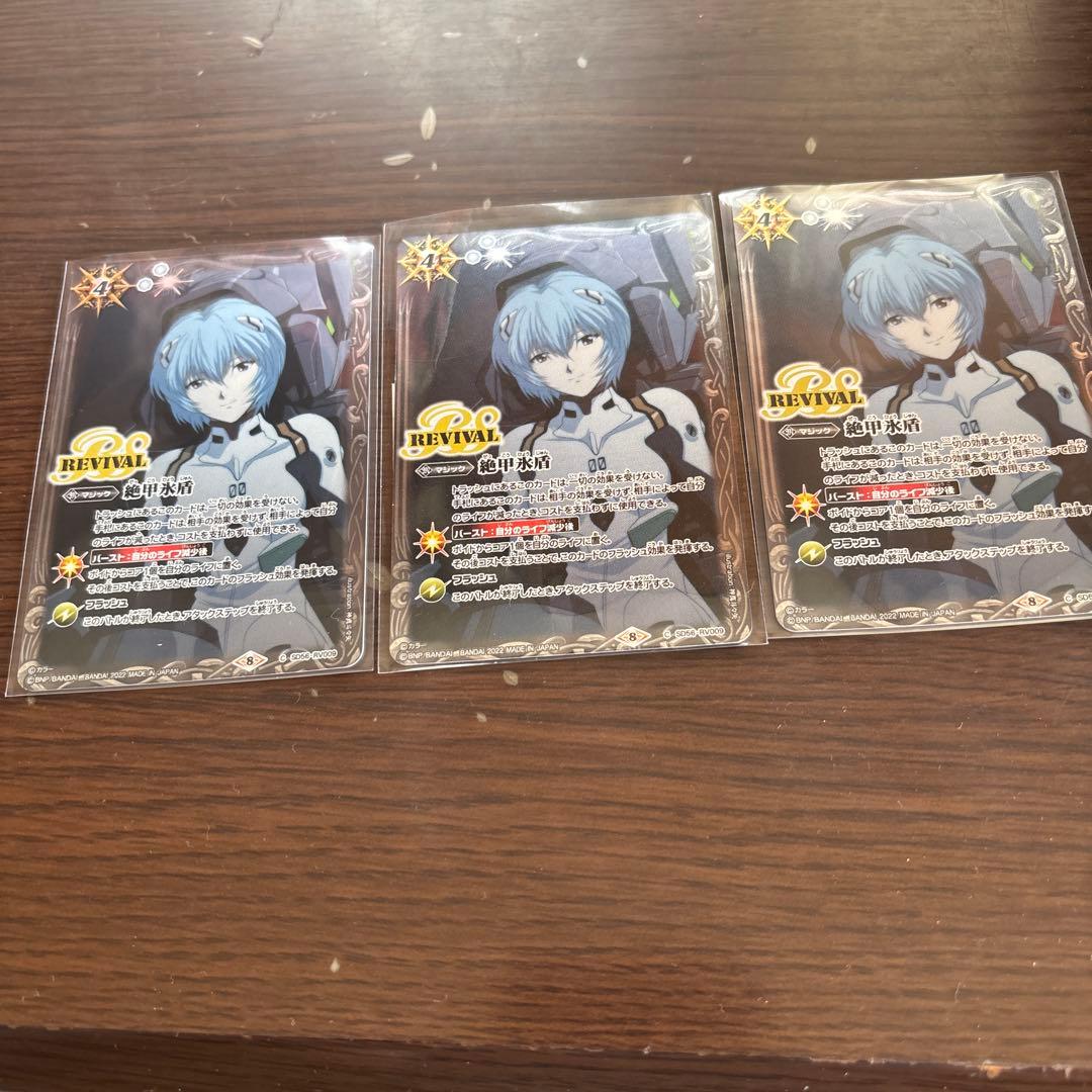 綾波レイ 絶甲氷盾 リバイバル3枚バトラーズグッズセット