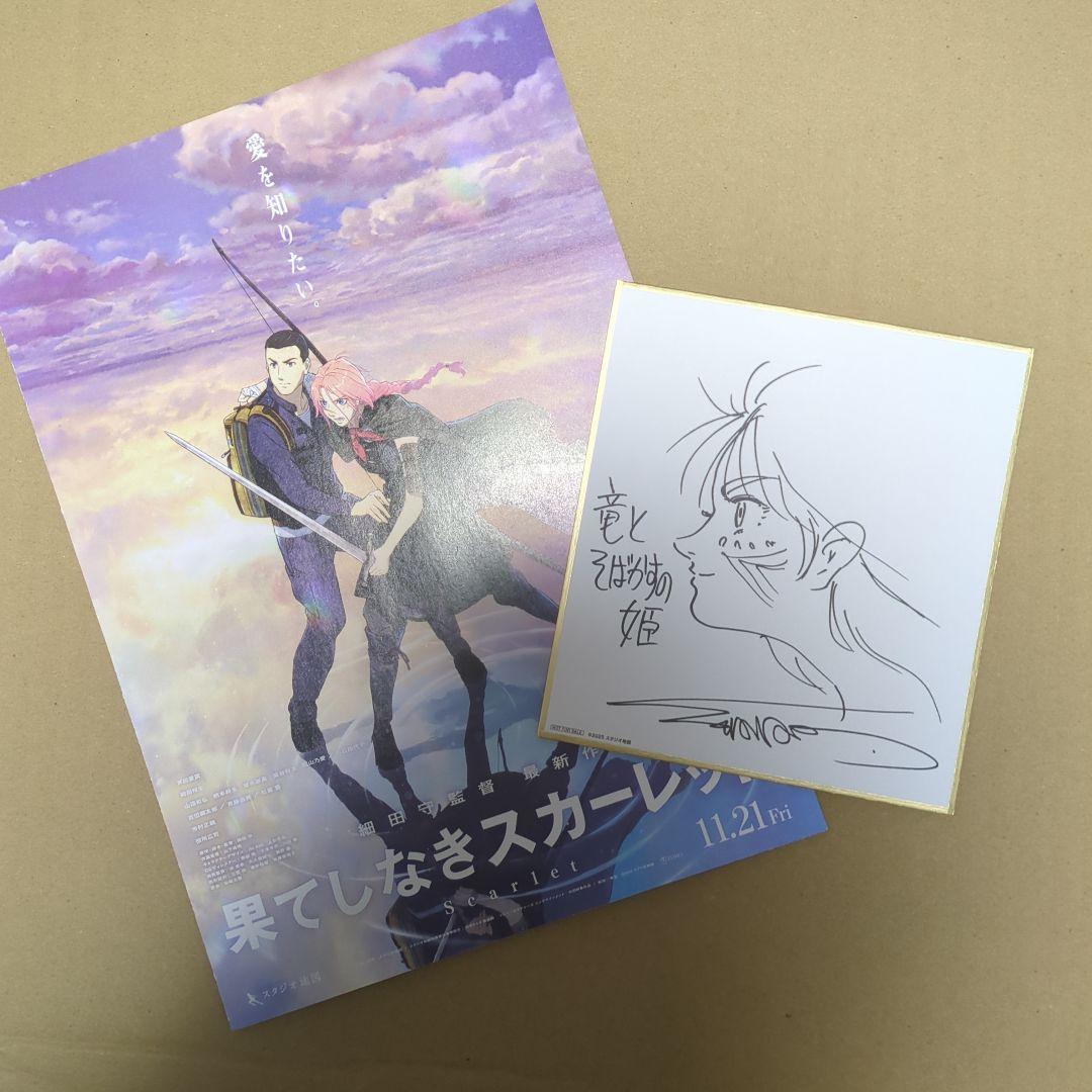 果てしなきスカーレット映画入場者特典 竜とそばかすの姫 色紙 - メルカリ