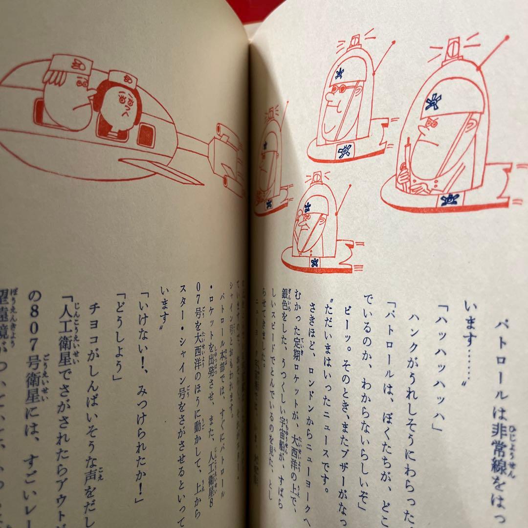 黒い宇宙船 エスエフ世界の名作(9) - メルカリ