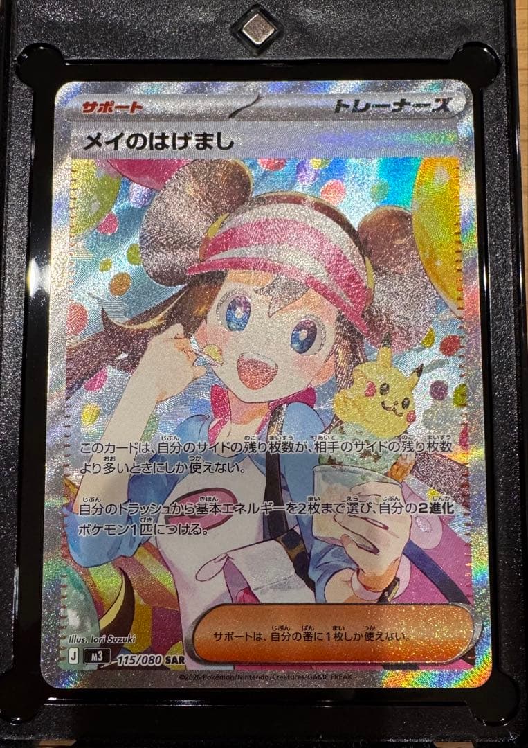 ポケモンカード ムニキスゼロ メイのはげましSAR