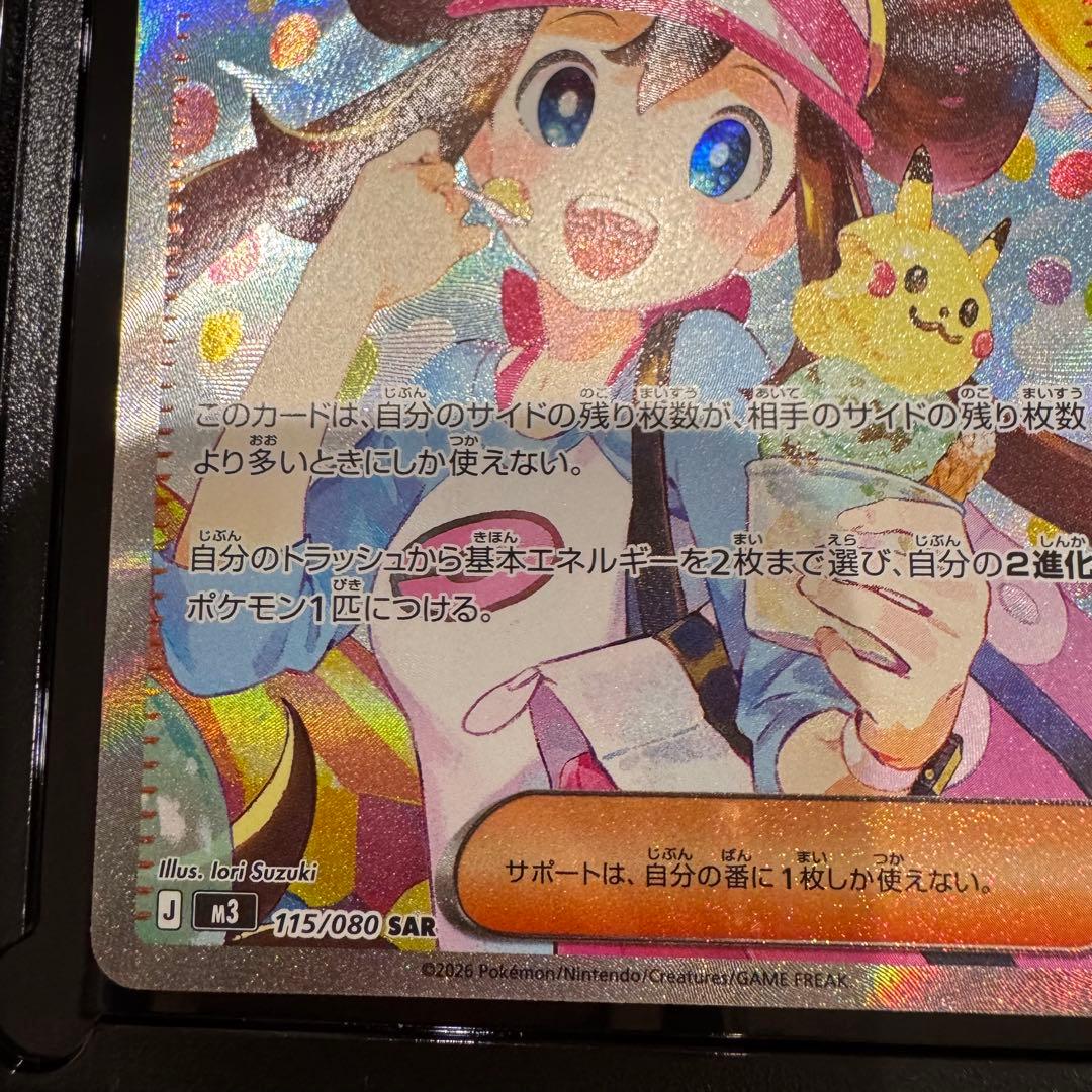 ポケモンカード ムニキスゼロ メイのはげましSAR