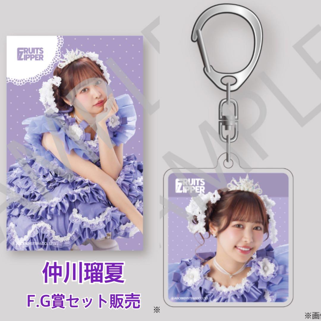最終値下！【仲川瑠夏】ステッカー アクキーFRUITSZIPPER すきくじ