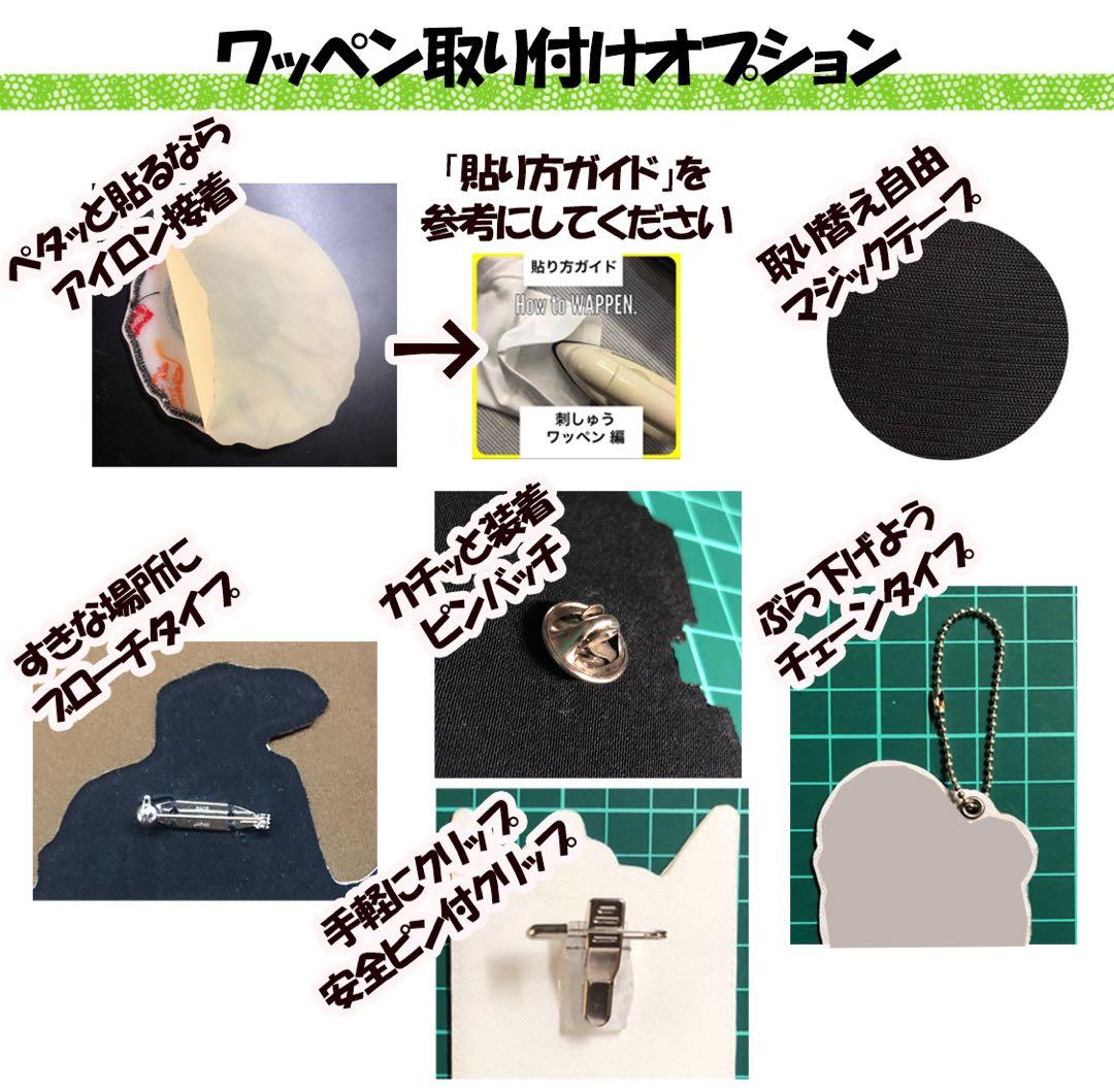 オリジナル　アイロン接着タイプf