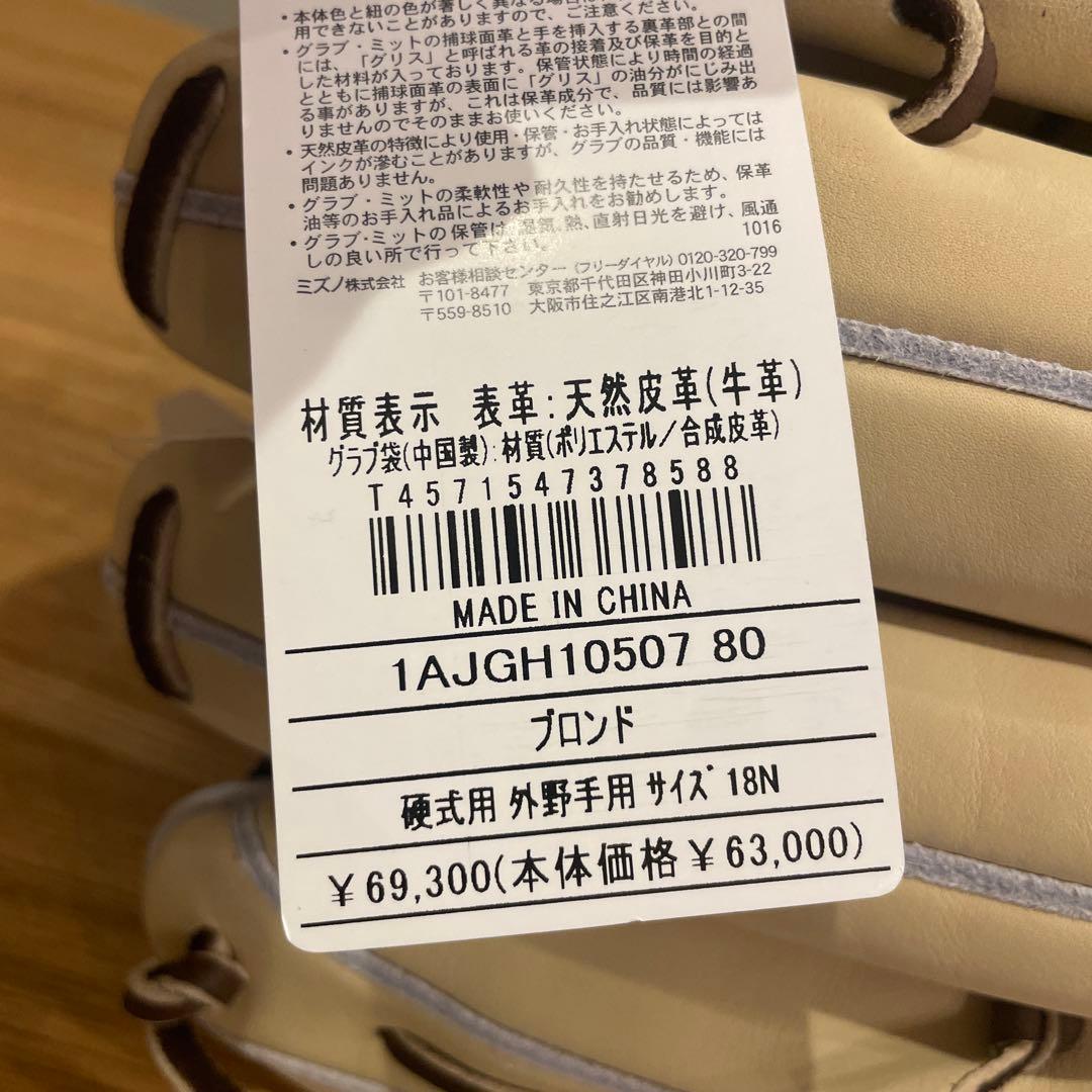 ミズノプロ　硬式用　外野　グローブ　グラブ　定価69,300円　高校野球対応