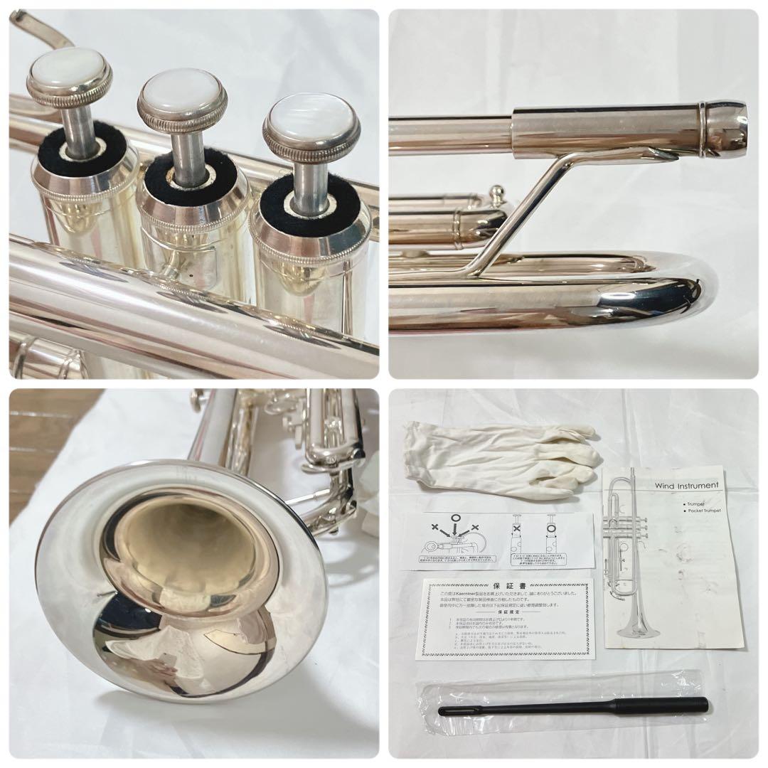 【Kaerntner ケルントナー】シルバー トランペット 本体＆ケース備品付き