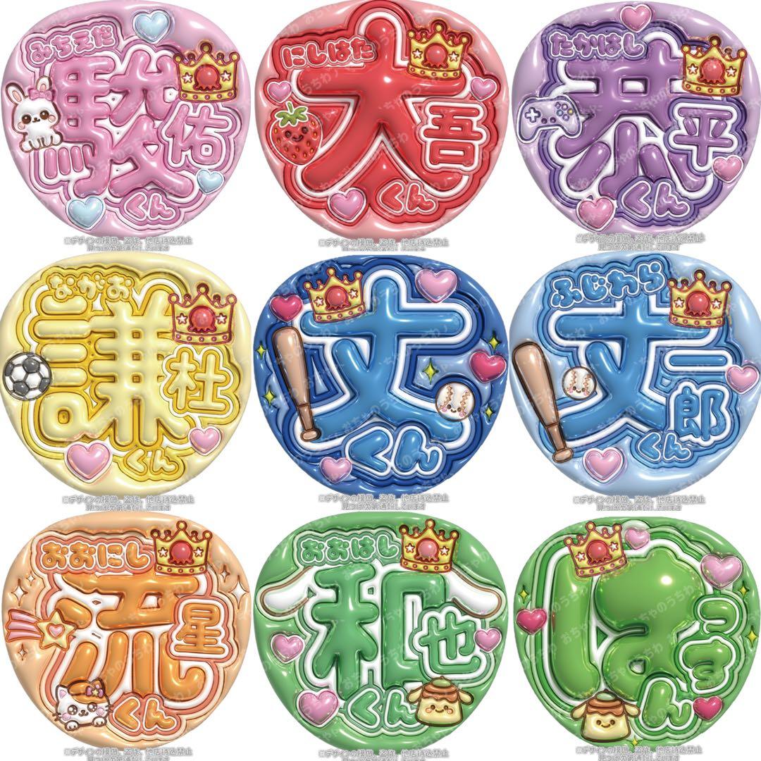 高橋恭平 ぷっくりうちわ文字 なにわ男子 - メルカリ