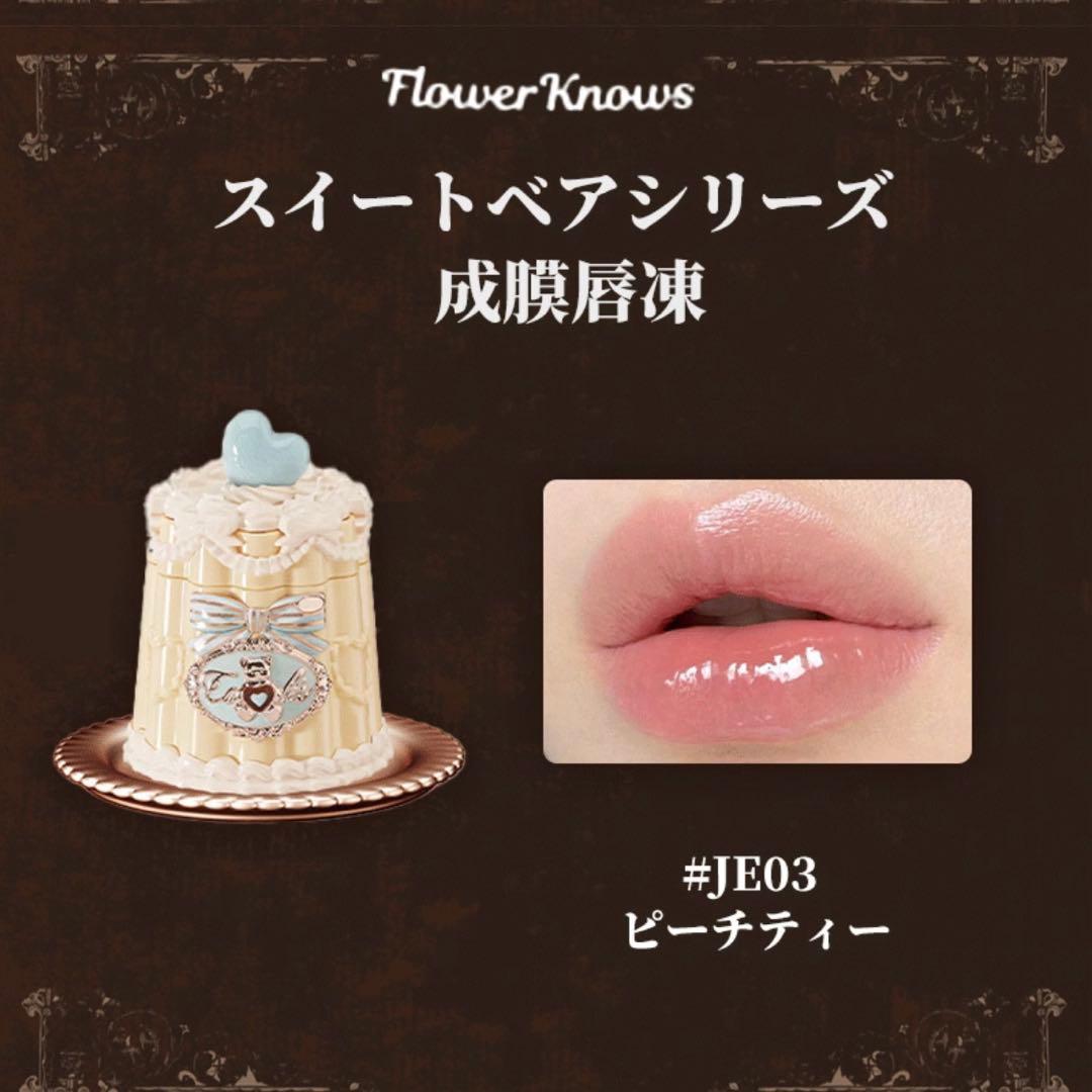 フラワーノーズ flowerKnows スイートベアシリーズまとめ売り限定