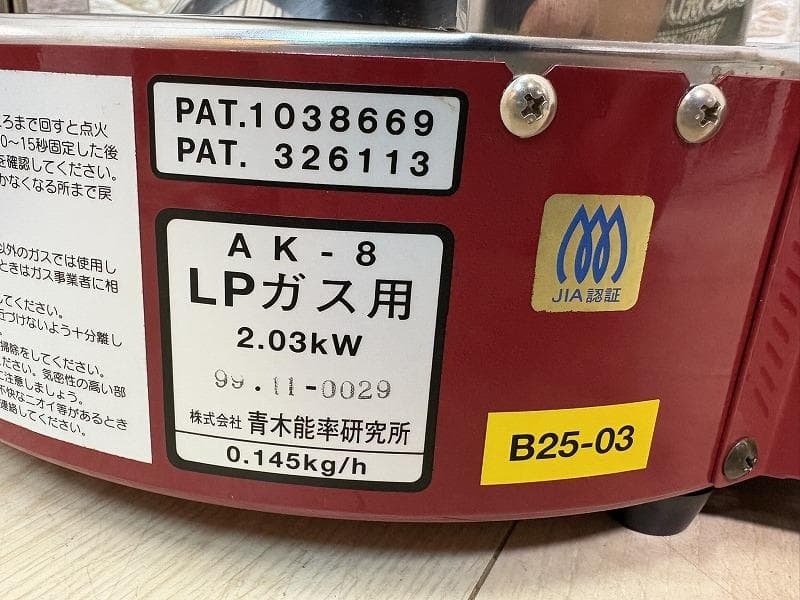 ペ*カ様 美品！青木能率研究所 ガスストーブ ニューラジアント AK-8 LP