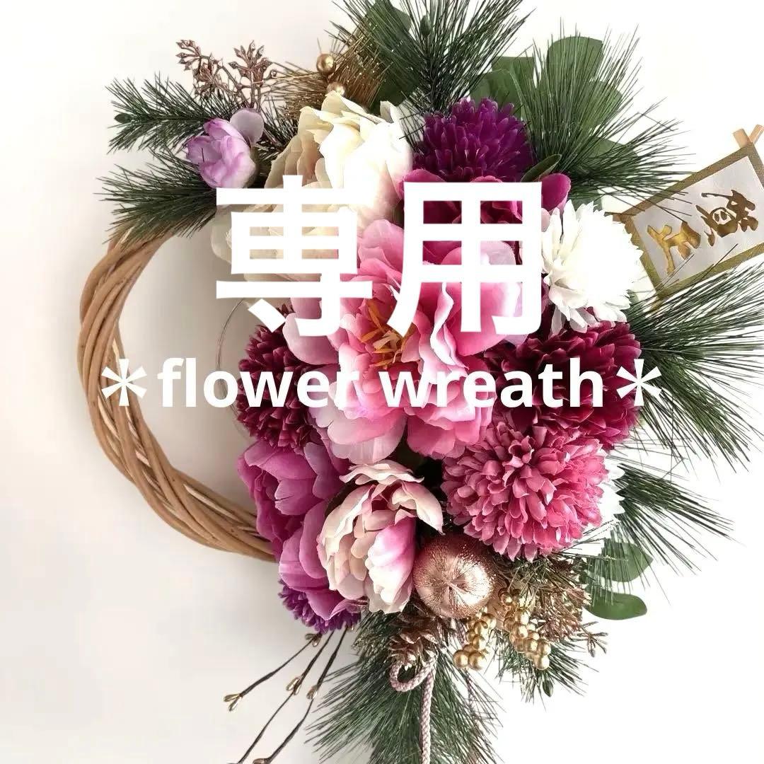 ＊M　フラワーリース＊玄関リース　大きめ　お正月リース　ピンク