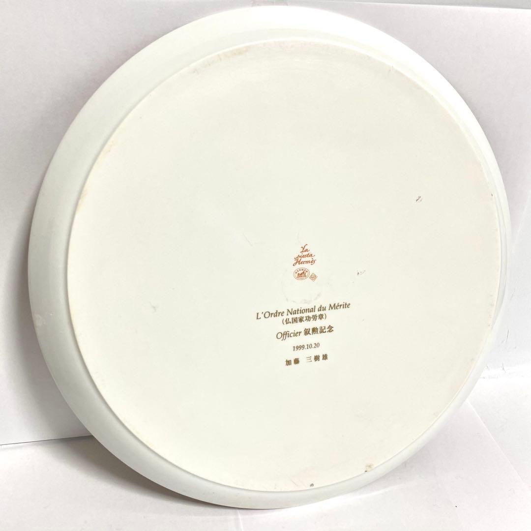 HERMES エルメス シエスタ プレート 皿 31.5cm