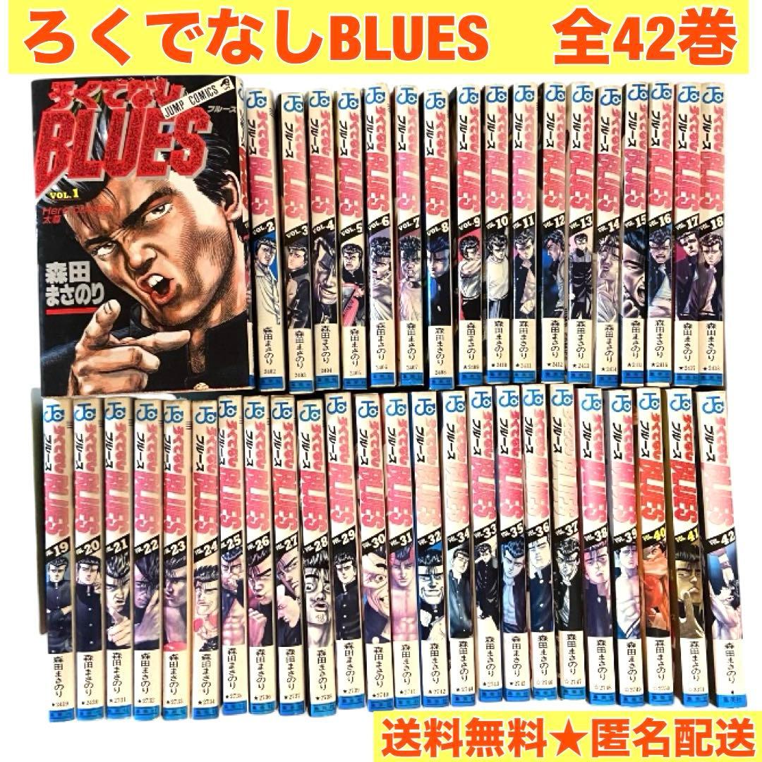 ろくでなしブルース 全巻セット 森田まさのり ろくでなしBLUES - メルカリ