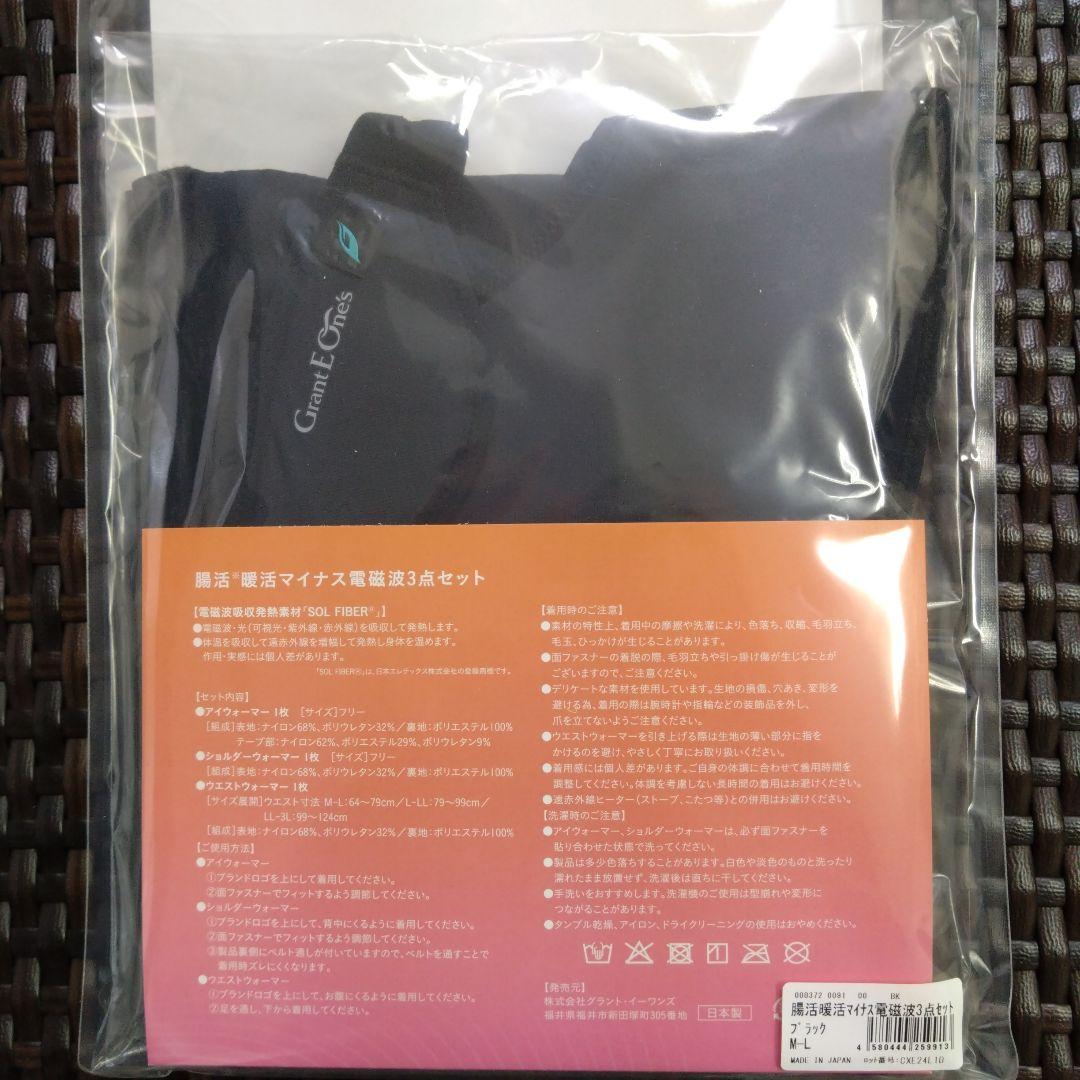 グラントイーワンズ 温活・腸活・マイナス電磁波3点セット - メルカリ