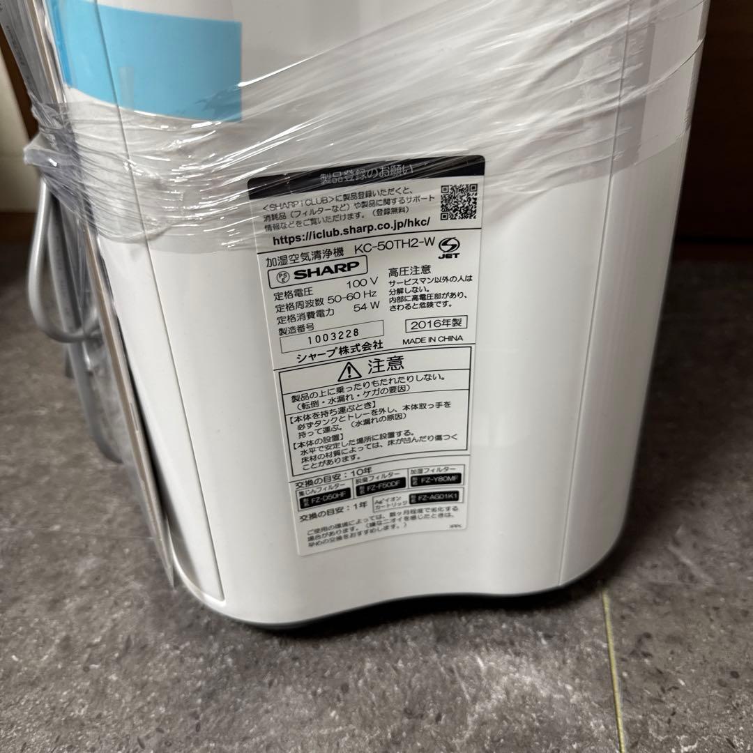 【未使用品】SHARP シャープ加湿空気清浄機 KC-50TH2-W