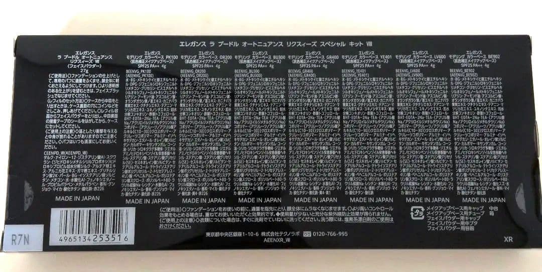 新品☆エレガンス　ラプードルオートニュアンス　 リクスィーズスペシャルキットⅧ