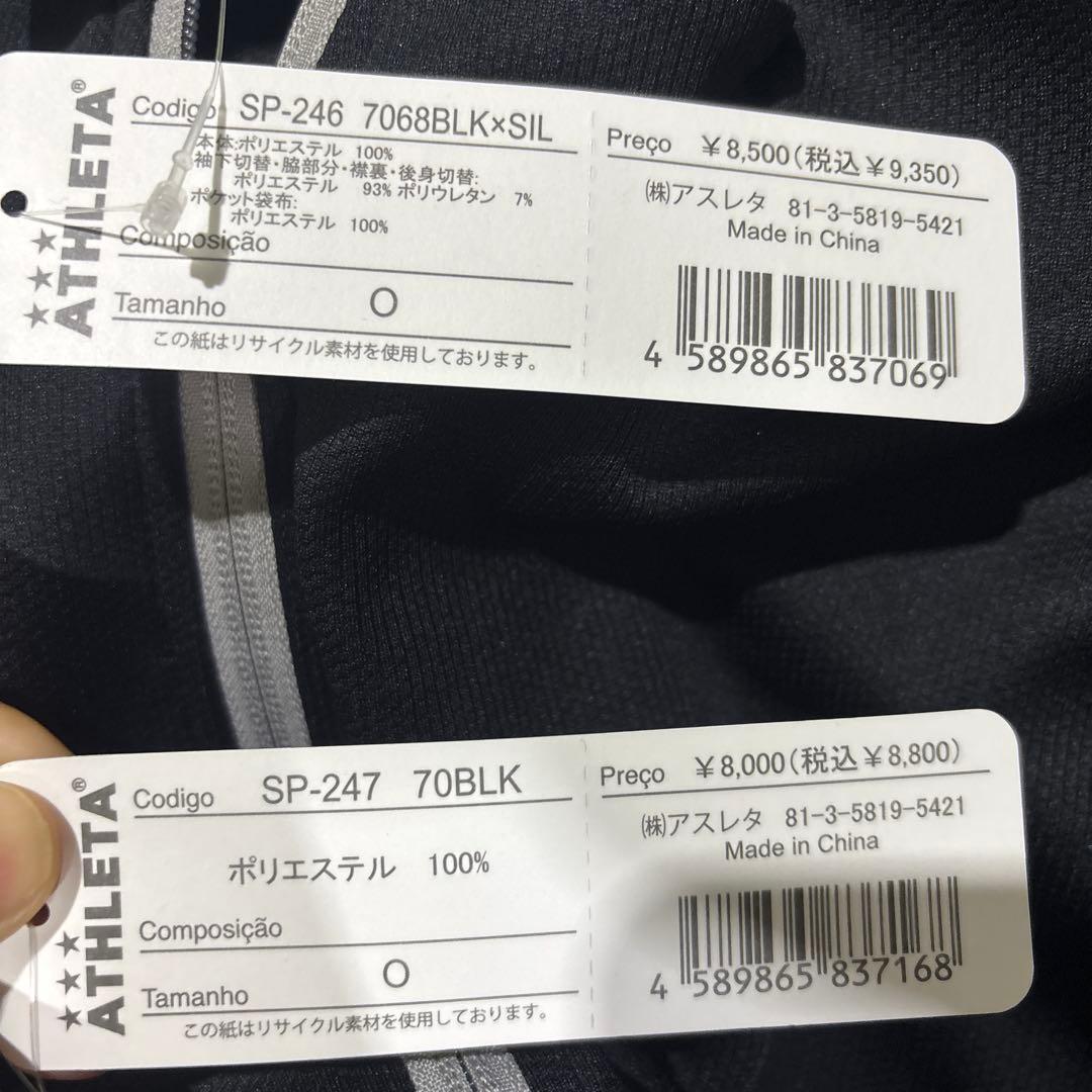 ATHLETAジャージ上下新品