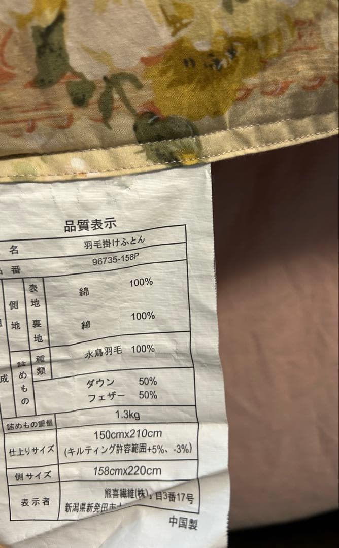 羽毛掛けふとん　シングルサイズ