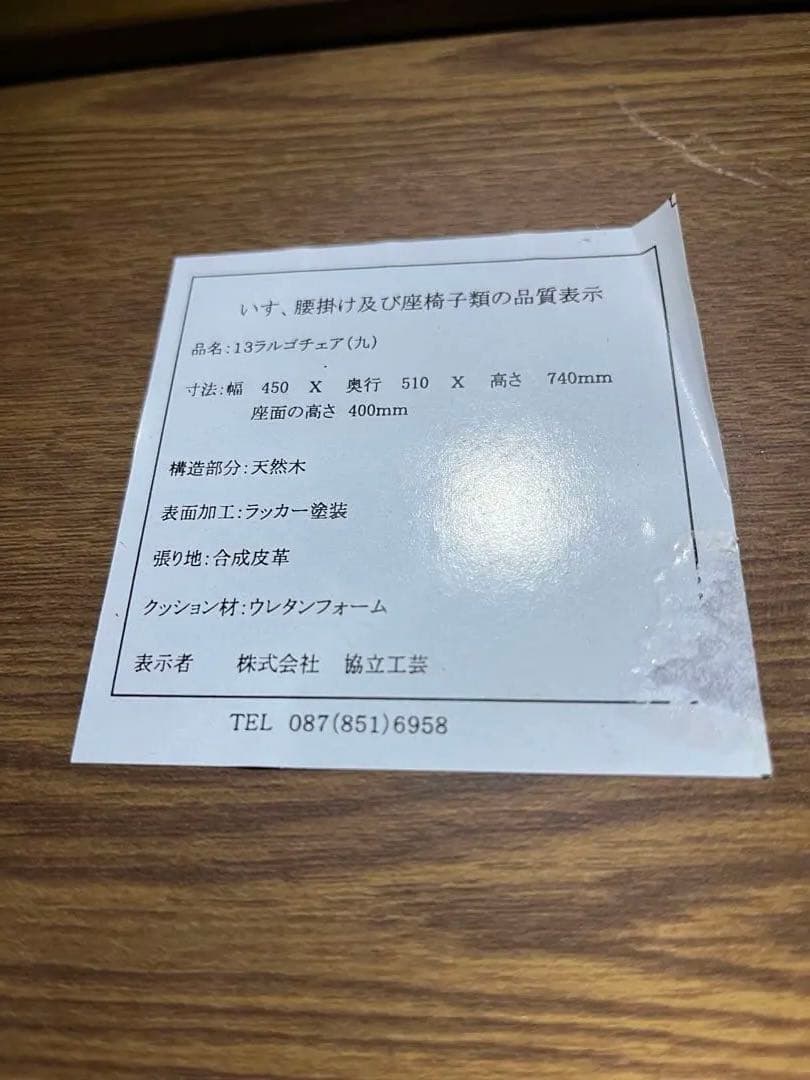 協立工芸　ダイニングチェア 回転椅子 こたつ用 　2脚セット