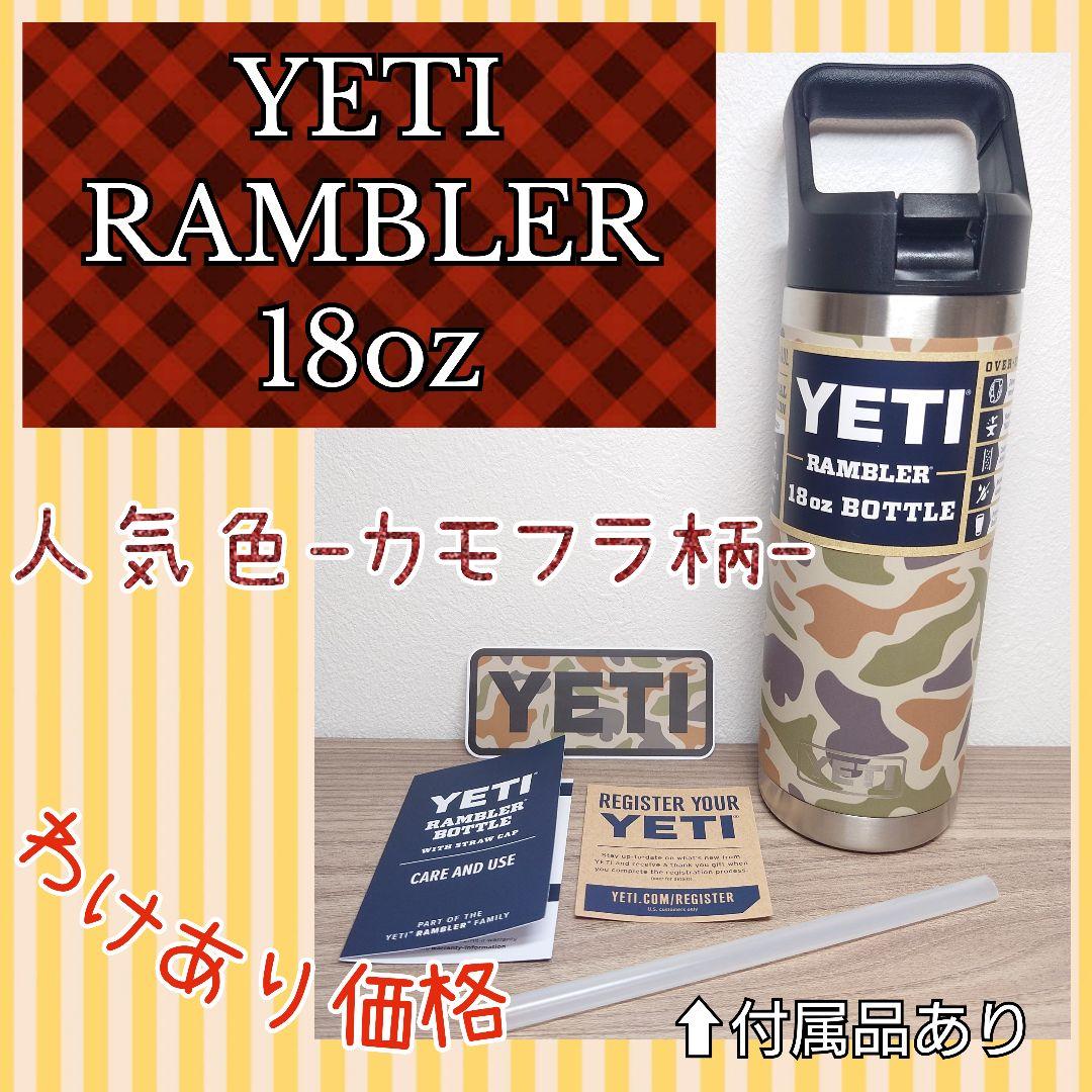 Yeti ランブラー タンブラー 水筒 tancamo 迷彩 18oz カモフラ - メルカリ