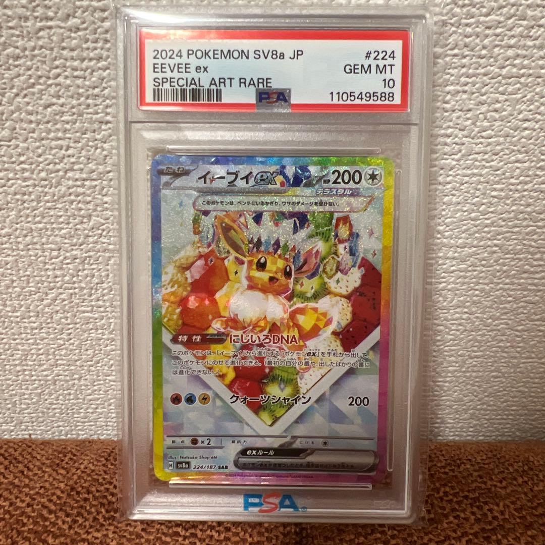 イーブイex SAR PSA10 イーブイex SAR PSA10